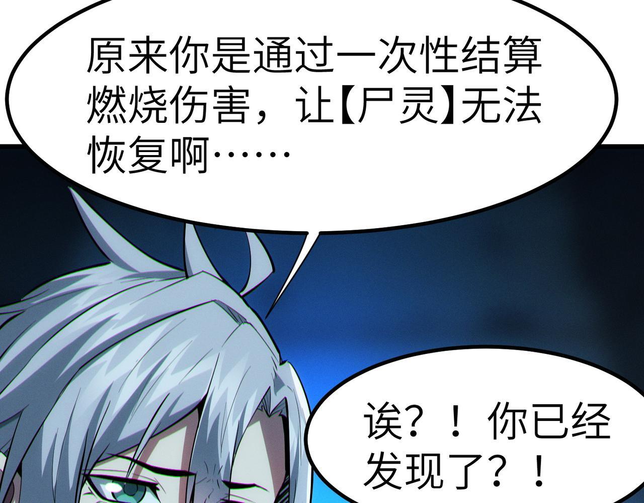 全民御兽：开局觉醒神话级天赋漫画,第53话 不死军团！1图