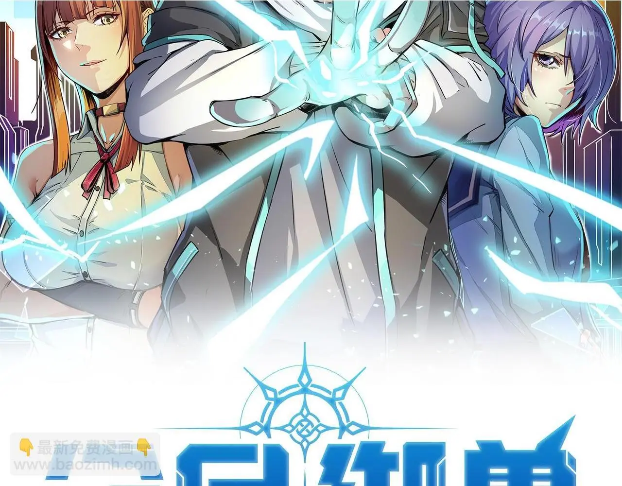 全民御兽神兽进化师漫画,第89话 王者归来！2图