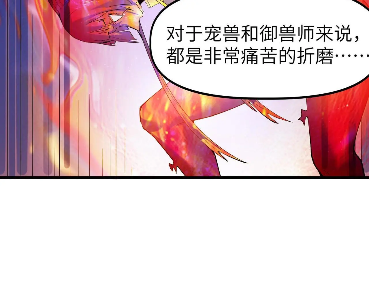 全民御兽：开局觉醒神话级天赋漫画,第90话 完结1图