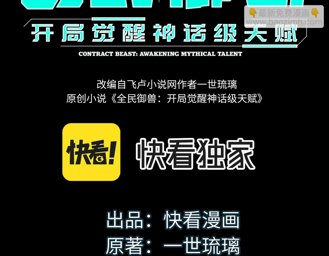 全民御兽:开局契约史诗魂兽漫画,第25话 绝境之刻！3图