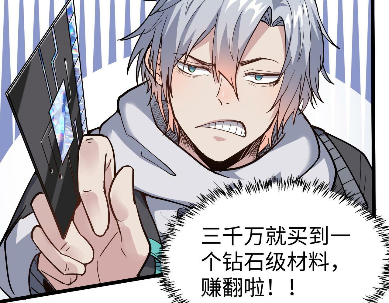 全民御兽：开局觉醒神话级天赋漫画,第13话 曦光果4图