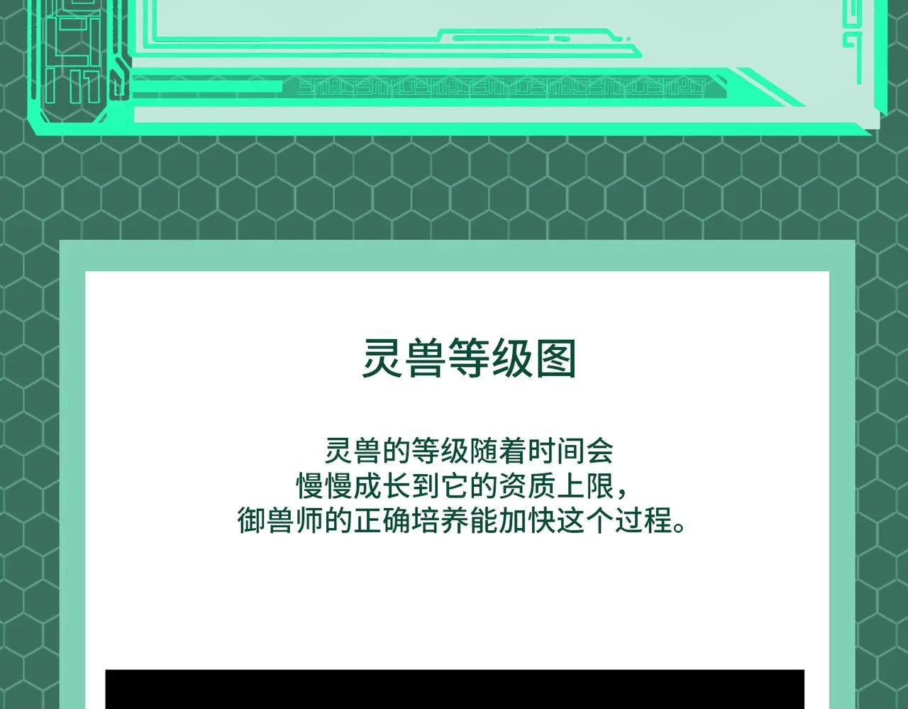 全民御兽神兽进化师漫画,第3期 灵兽设定4图