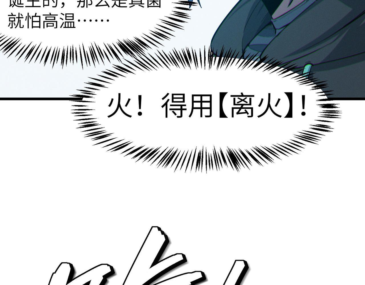 全民御兽：开局觉醒神话级天赋漫画,第67话 齐心对敌！2图