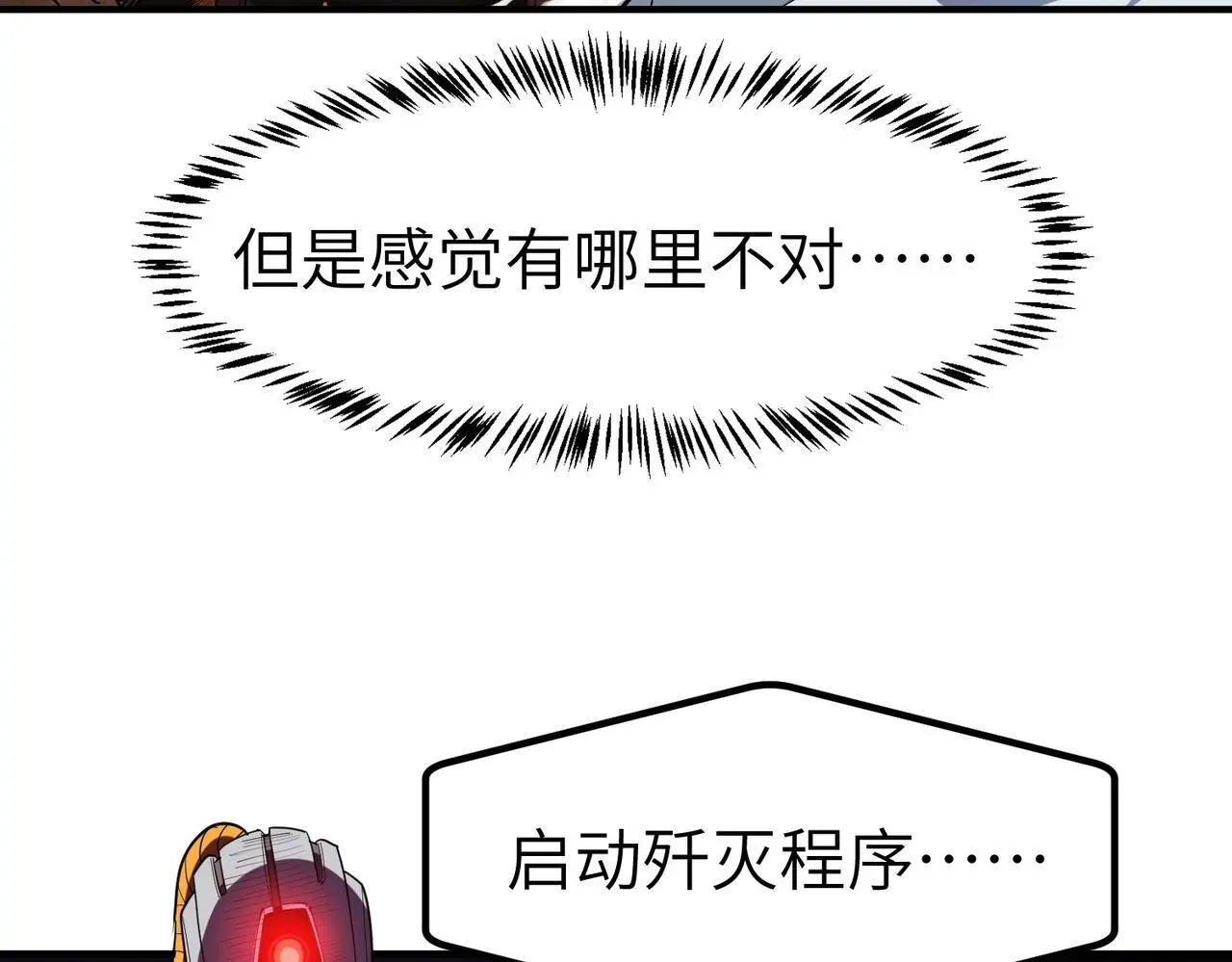 全民御兽：开局觉醒神话级天赋漫画,第81话 发现魔蛛教之地！4图