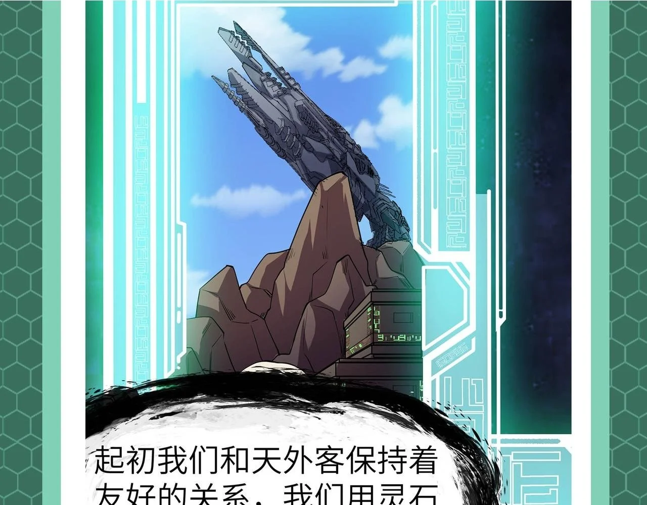 全民御兽神兽进化师漫画,第2期 魔蛛教的设定5图