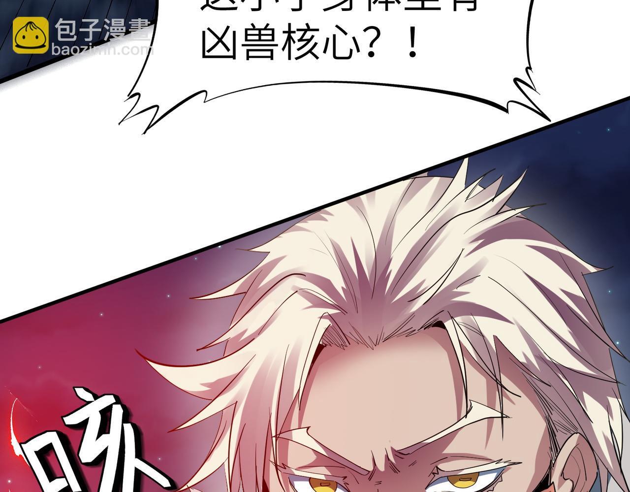 全民御兽：开局觉醒神话级天赋漫画,第59话 突现意外之人！1图