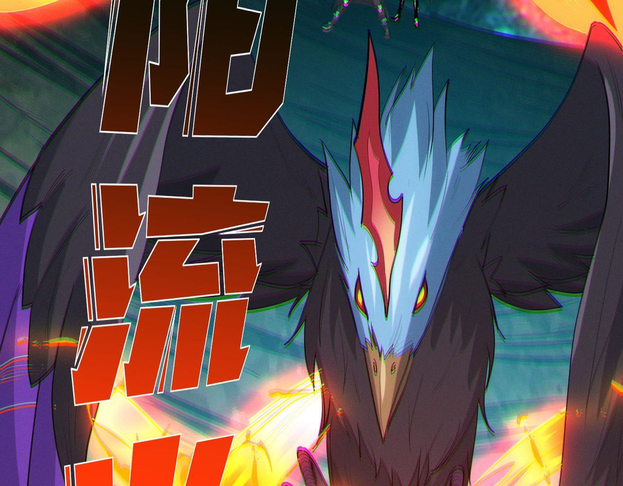 全民御兽：开局觉醒神话级天赋漫画,第67话 齐心对敌！4图