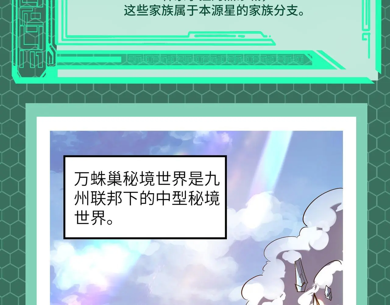 全民御兽:开局契约史诗魂兽漫画,第1期 世界观设定科普来了！4图