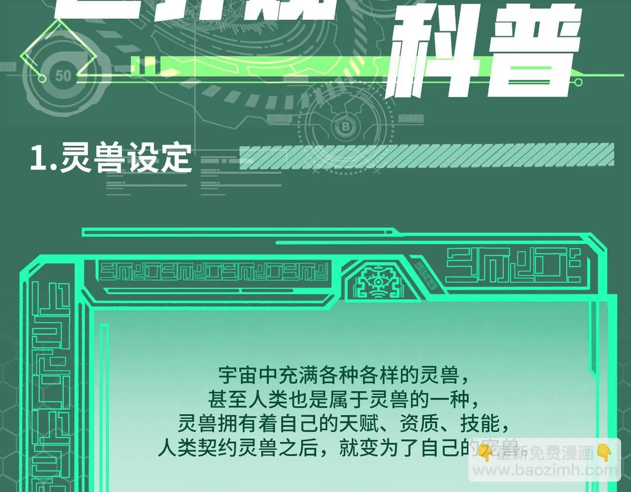 全民御兽神兽进化师漫画,第3期 灵兽设定3图