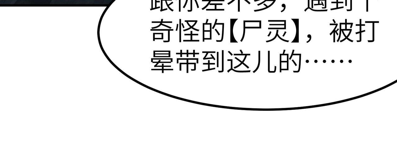 全民御兽：开局觉醒神话级天赋漫画,第53话 不死军团！2图