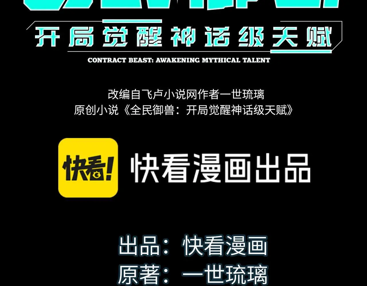 御兽开局觉醒九星天赋漫画,第75话 熟人出现！白家星舰危机！3图