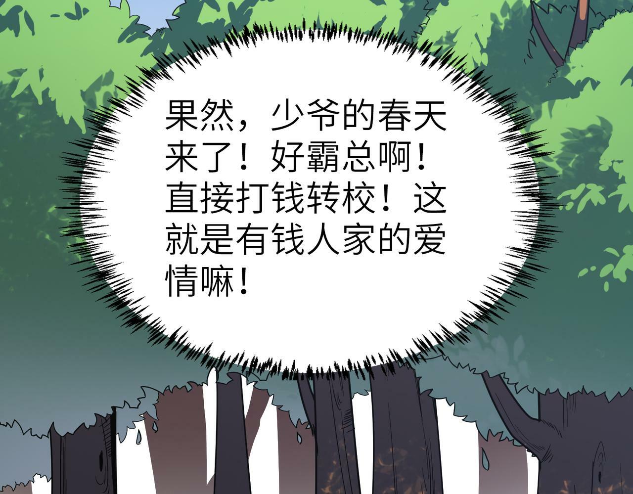 全民御兽：开局觉醒神话级天赋漫画,第8话 惊现变异级！3图