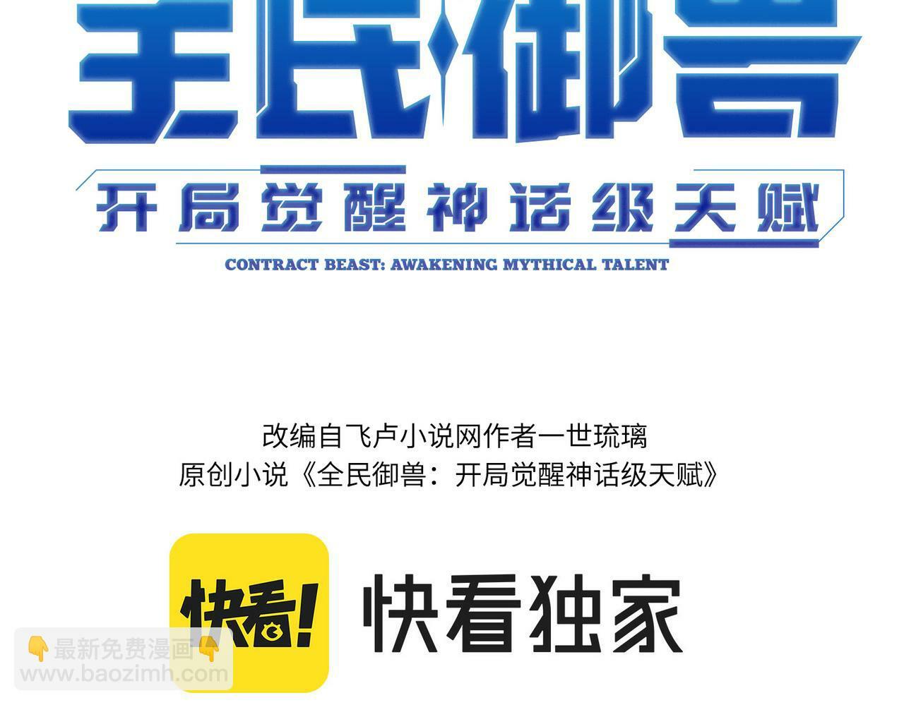 全民御兽:开局契约史诗魂兽漫画,第13话 曦光果3图