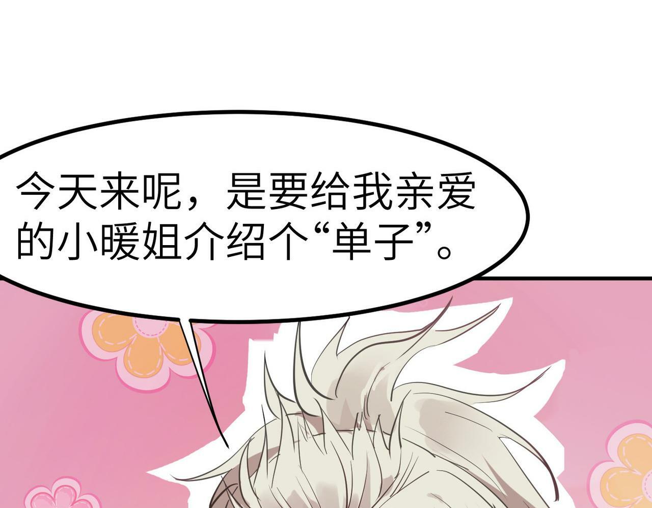 全民御兽：开局觉醒神话级天赋漫画,第50话 血影酒吧5图