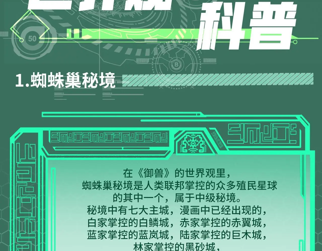 全民御兽:开局契约史诗魂兽漫画,第1期 世界观设定科普来了！3图