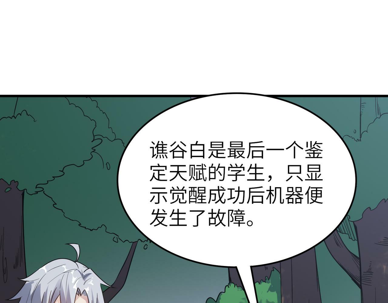 全民御兽：开局觉醒神话级天赋漫画,第8话 惊现变异级！4图