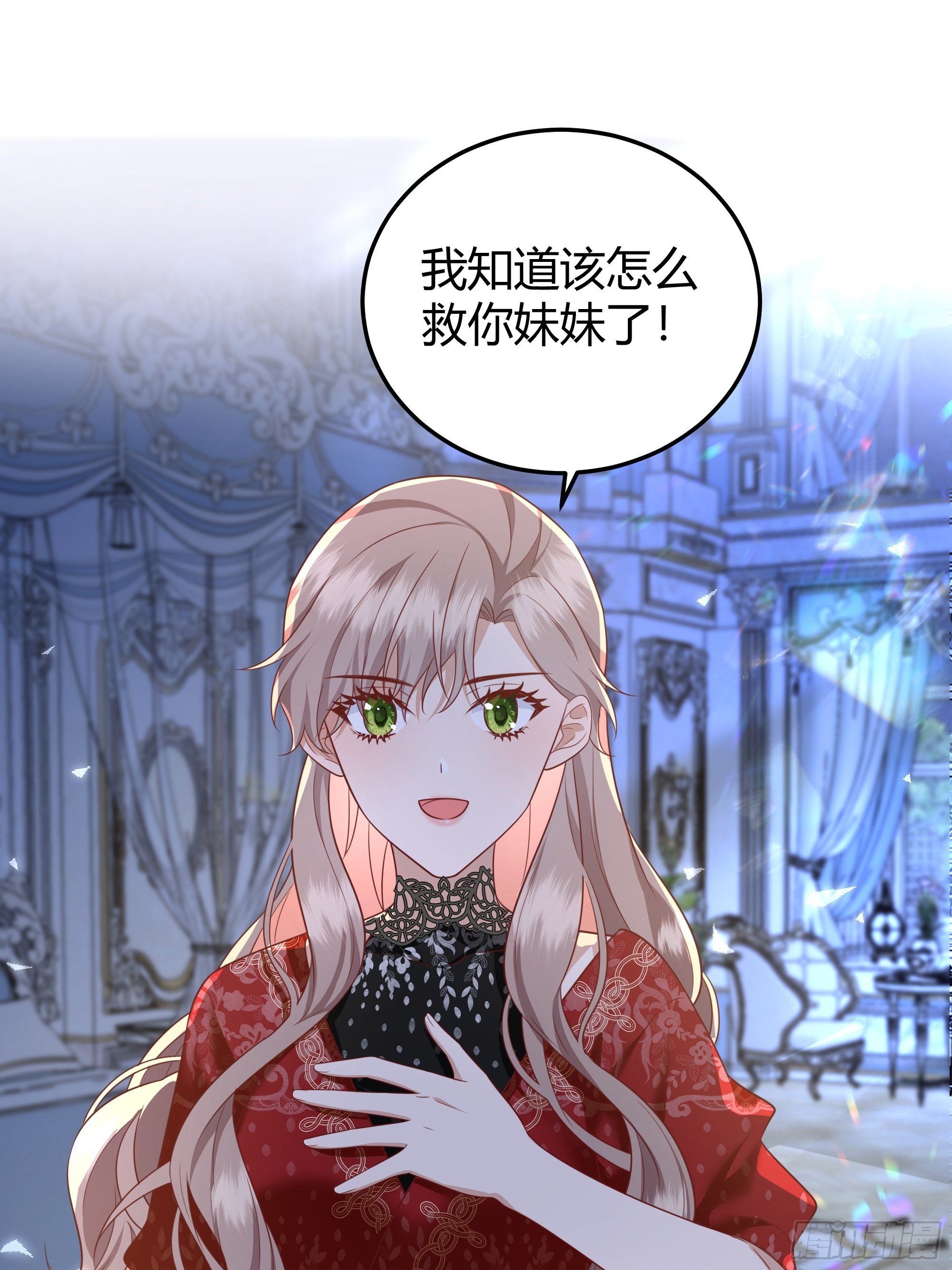 后宫就交给反派女配35话漫画,017相信我4图