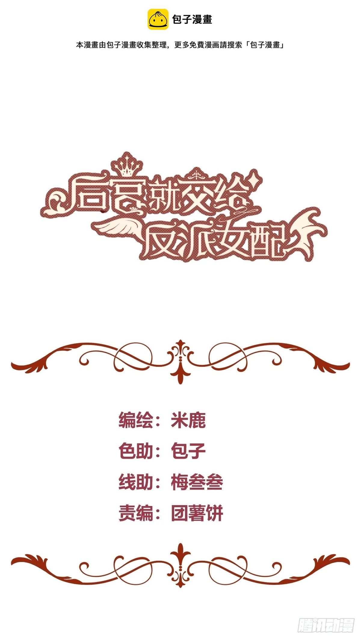 后宫女配不太难漫画,051开张大吉1图