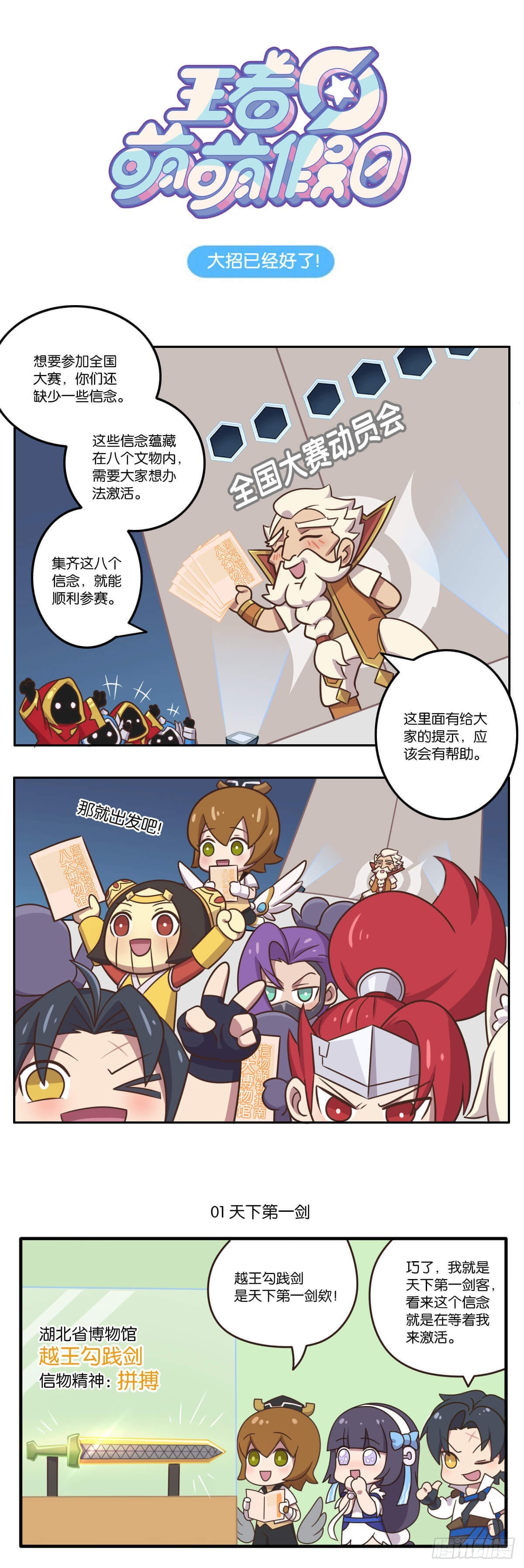 全国大赛特别篇 大招已经好了0