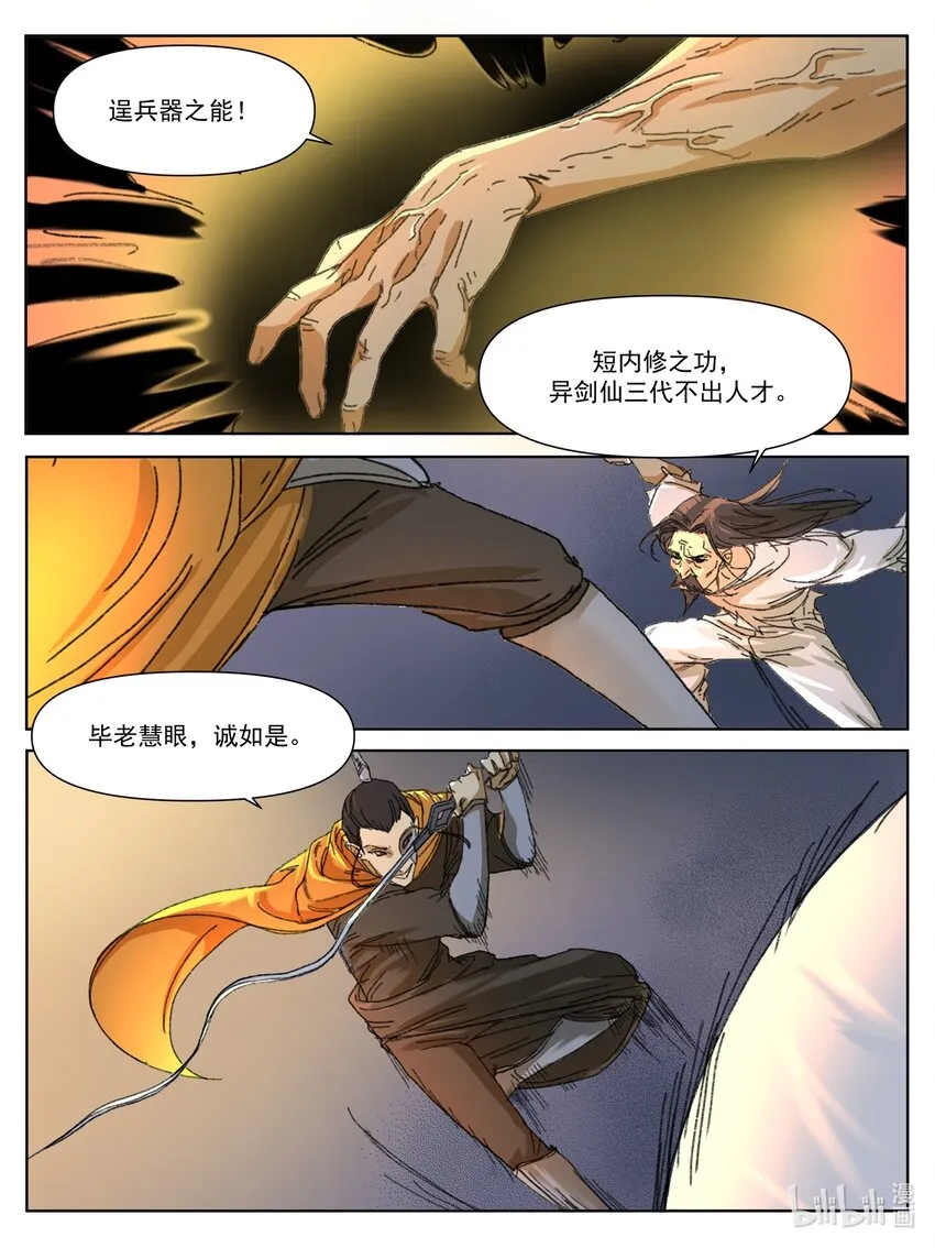 星火微芒漫画,第11话 车轮鏖战3图