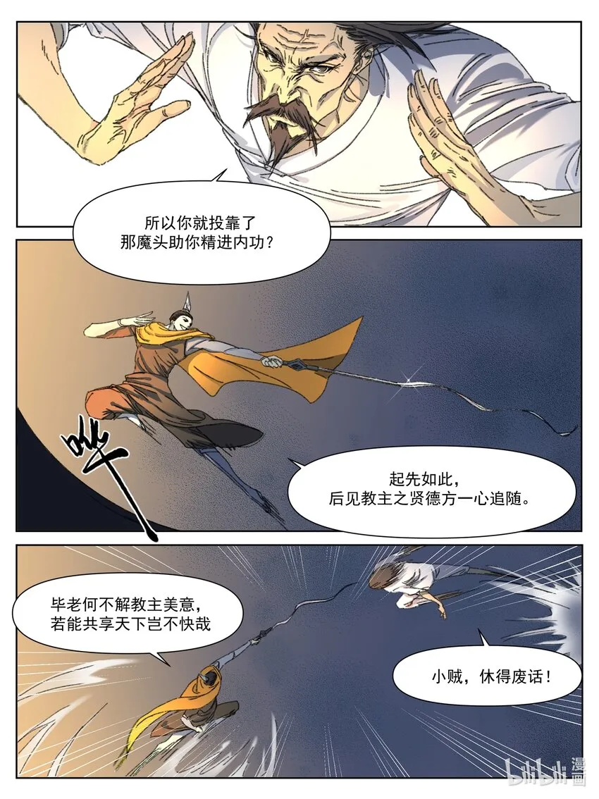 星火微芒漫画,第11话 车轮鏖战4图