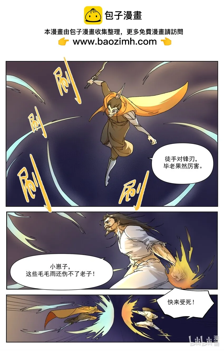 星火微芒漫画,第11话 车轮鏖战2图