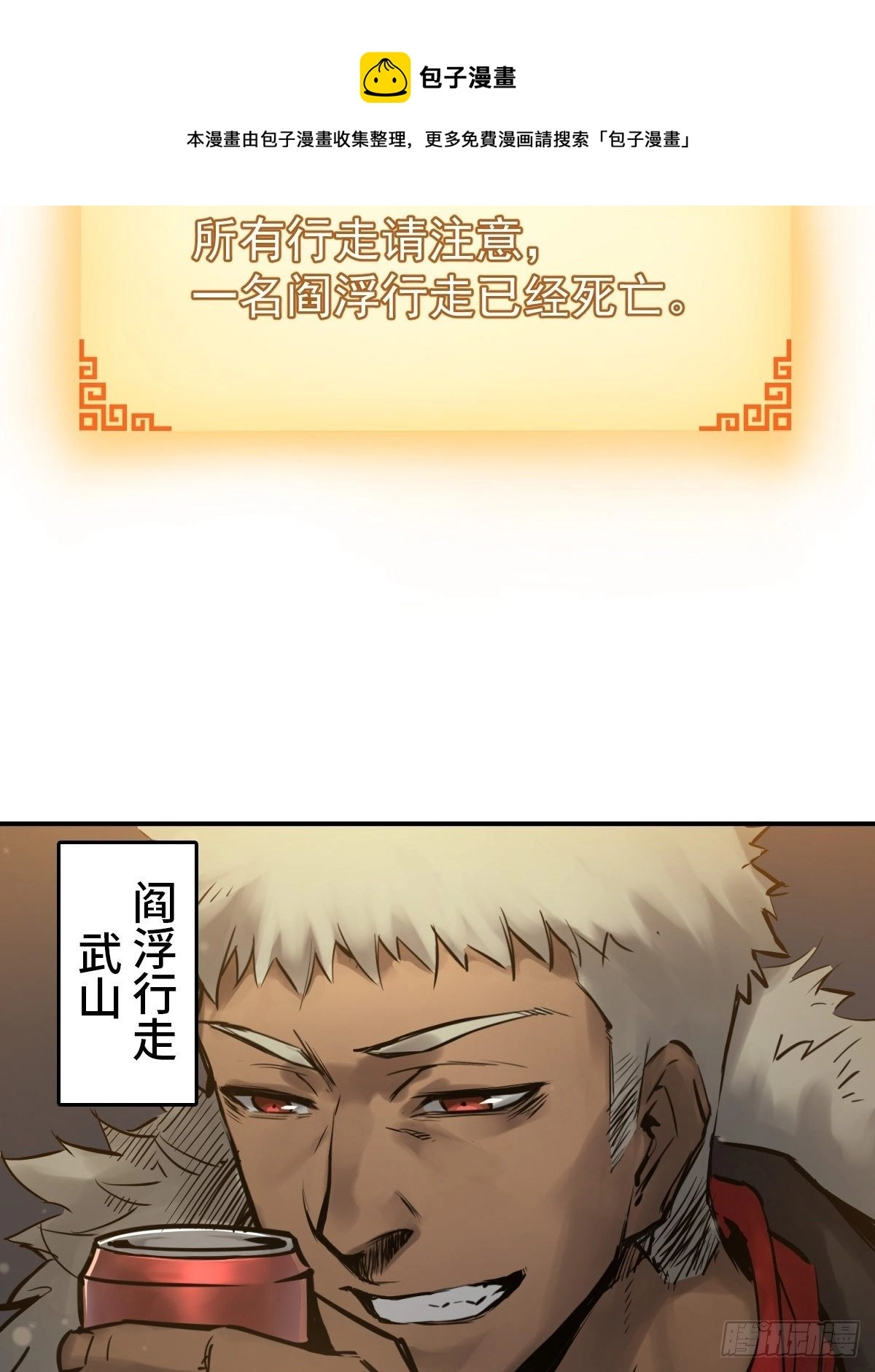 从姑获鸟开始原文漫画,099 沸腾的午夜5图