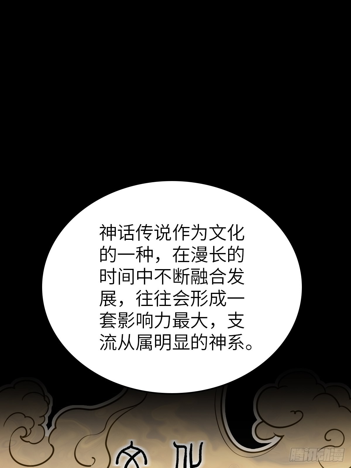 从姑获鸟开始txt精校版漫画,152 再遇貘4图