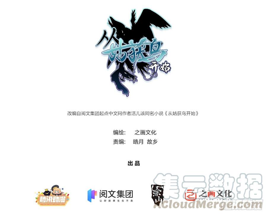 从姑获鸟开始txt下载漫画,030 演员们1图