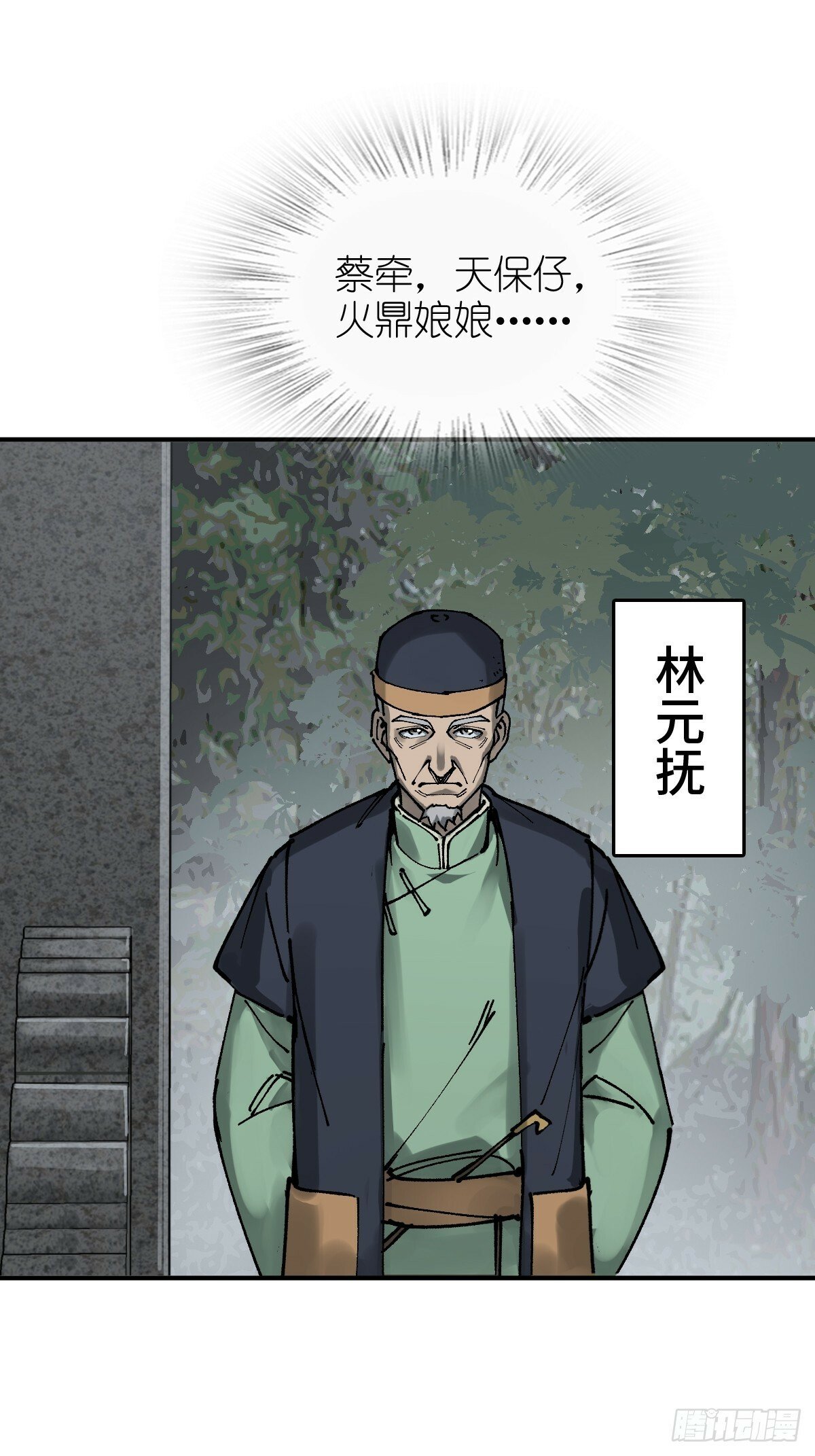 从姑获鸟开始txt下载漫画,237 余韵（上）5图