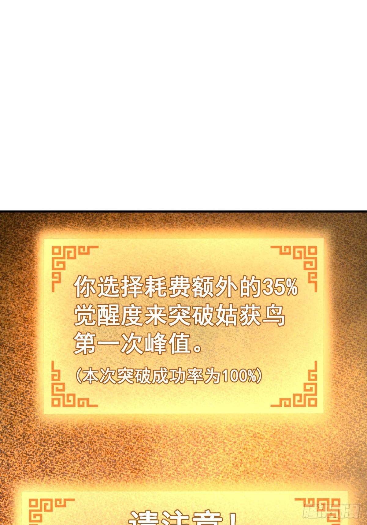 从姑获鸟开始原文漫画,126 峰值突破，隐飞！2图