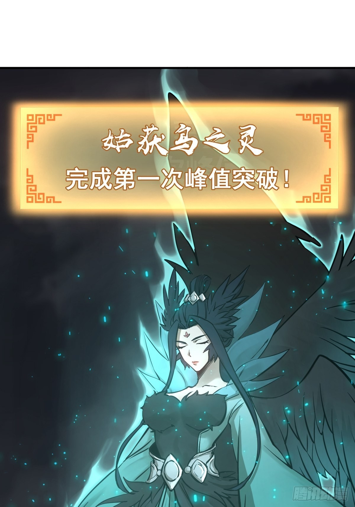 从姑获鸟开始原文漫画,126 峰值突破，隐飞！5图