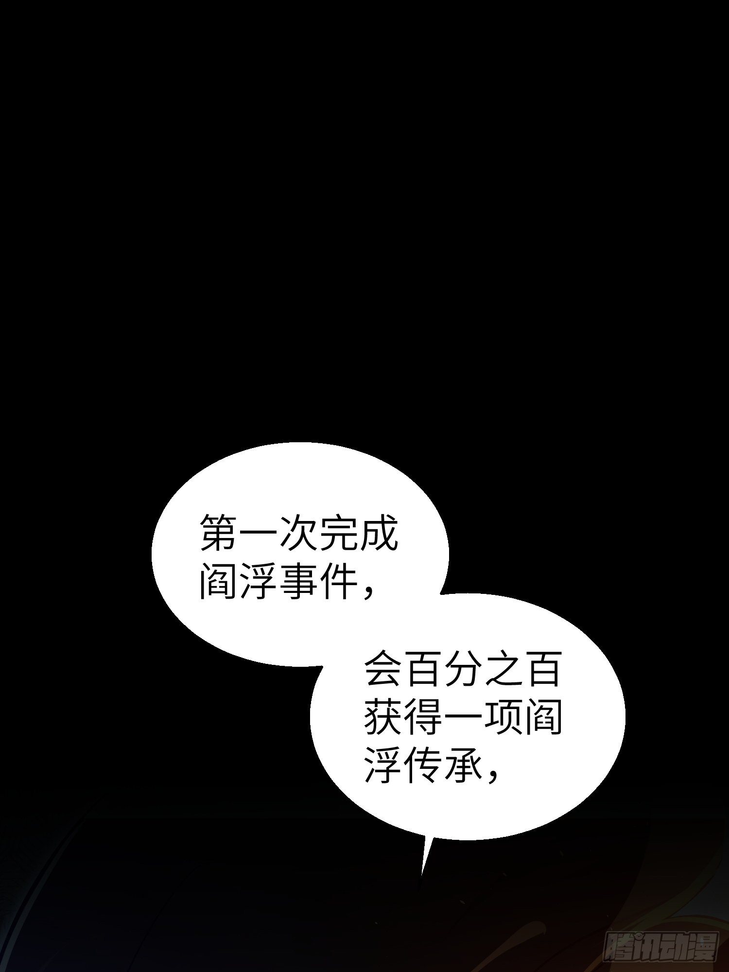 从姑获鸟开始原文漫画,第十七回 武德2图