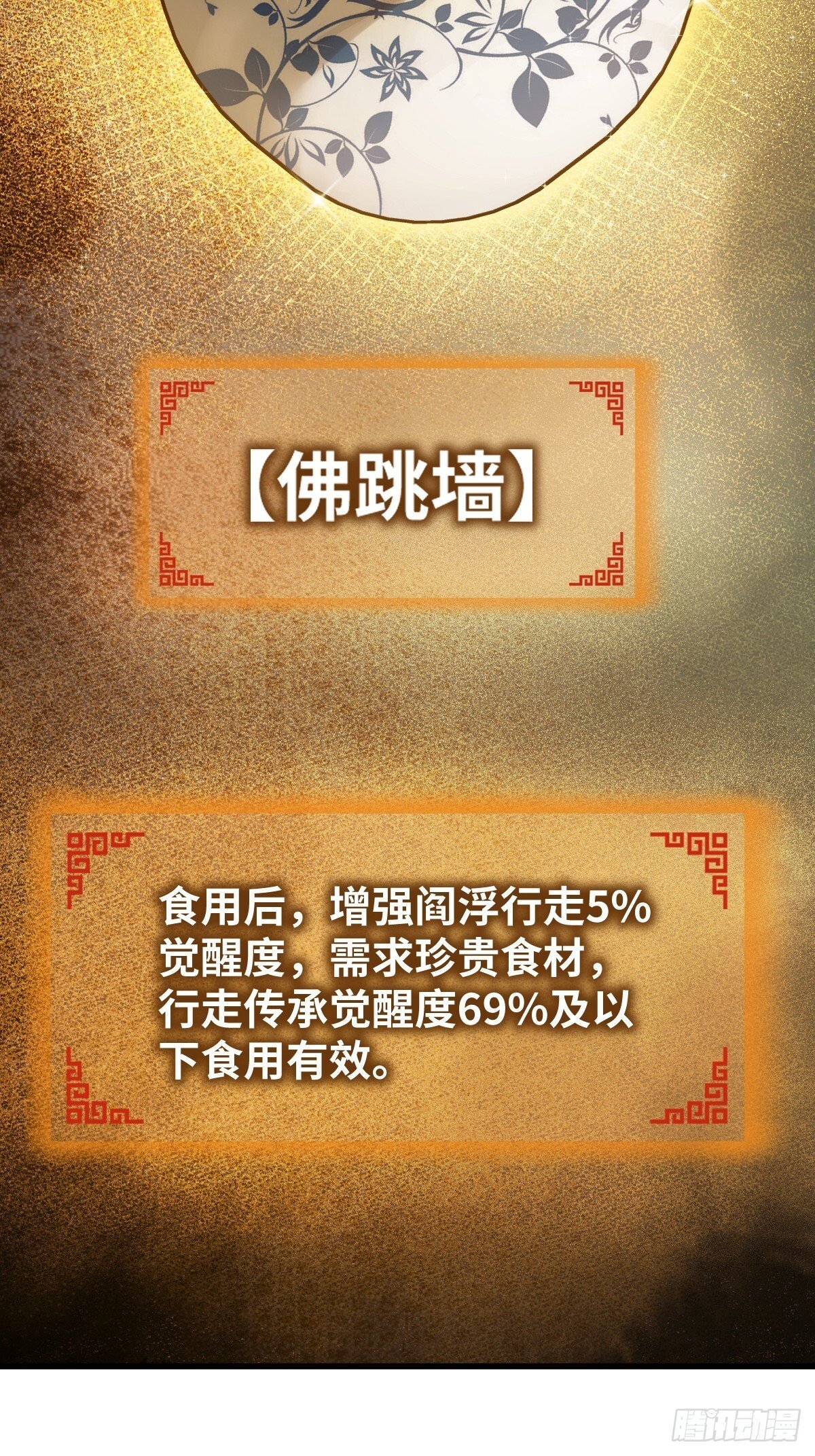 从姑获鸟开始樱花动漫漫画,250 九十吨！无支祁5图