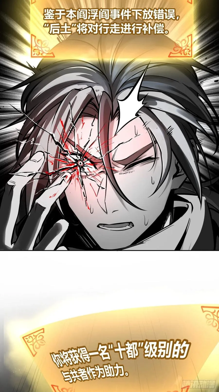 从姑获鸟开始原文漫画,065 降临5图