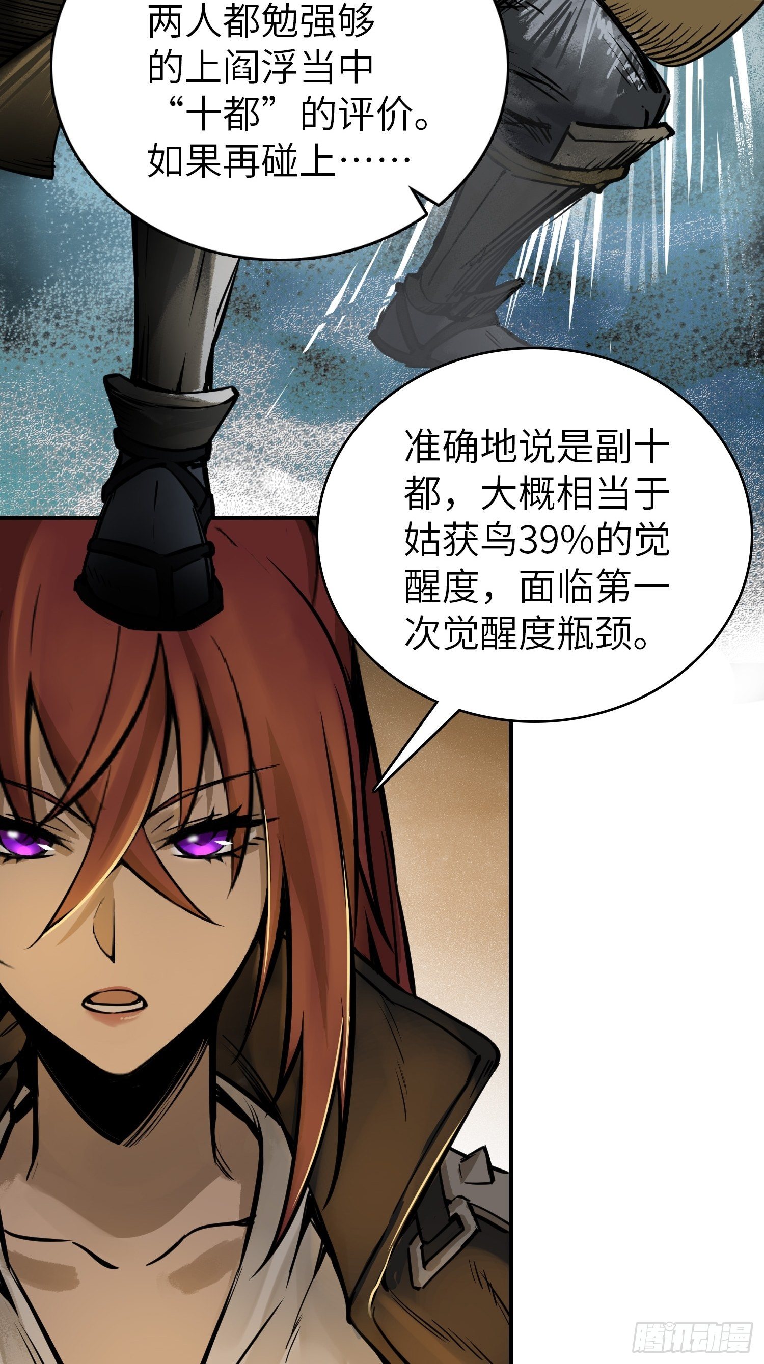 从姑获鸟开始有女主吗漫画,081 睚眦伏首，烈火骷髅5图