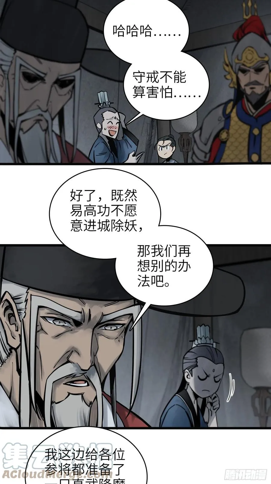 从姑获鸟开始txt精校版漫画,064 睚眦之力4图