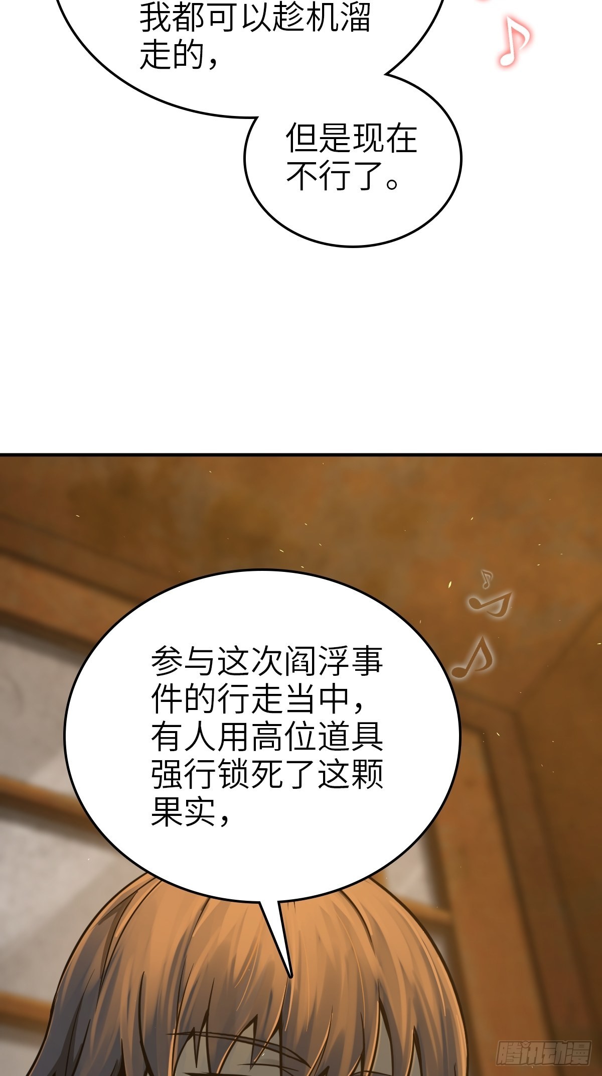从姑获鸟开始原文漫画,120 苏都降临！4图