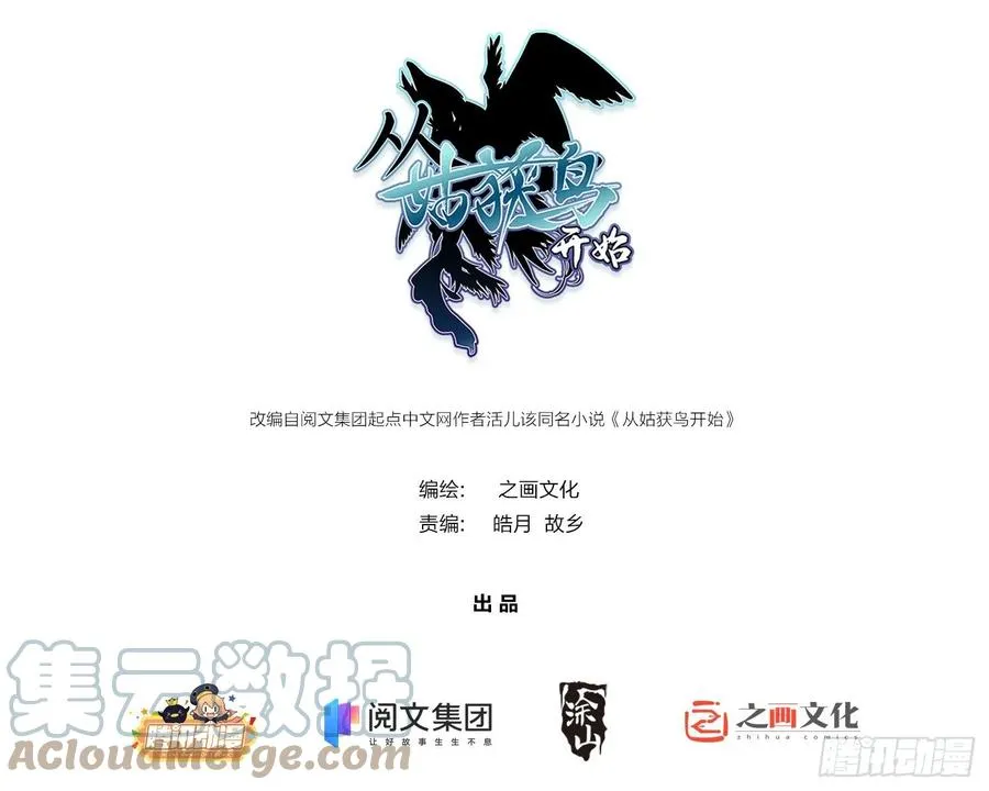 从姑获鸟开始txt精校版漫画,064 睚眦之力1图