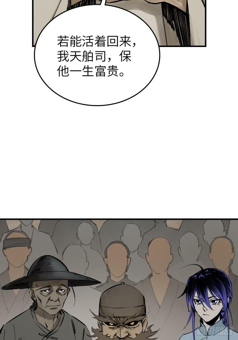 从姑获鸟开始十主漫画,229 大盗枭声（六）3图