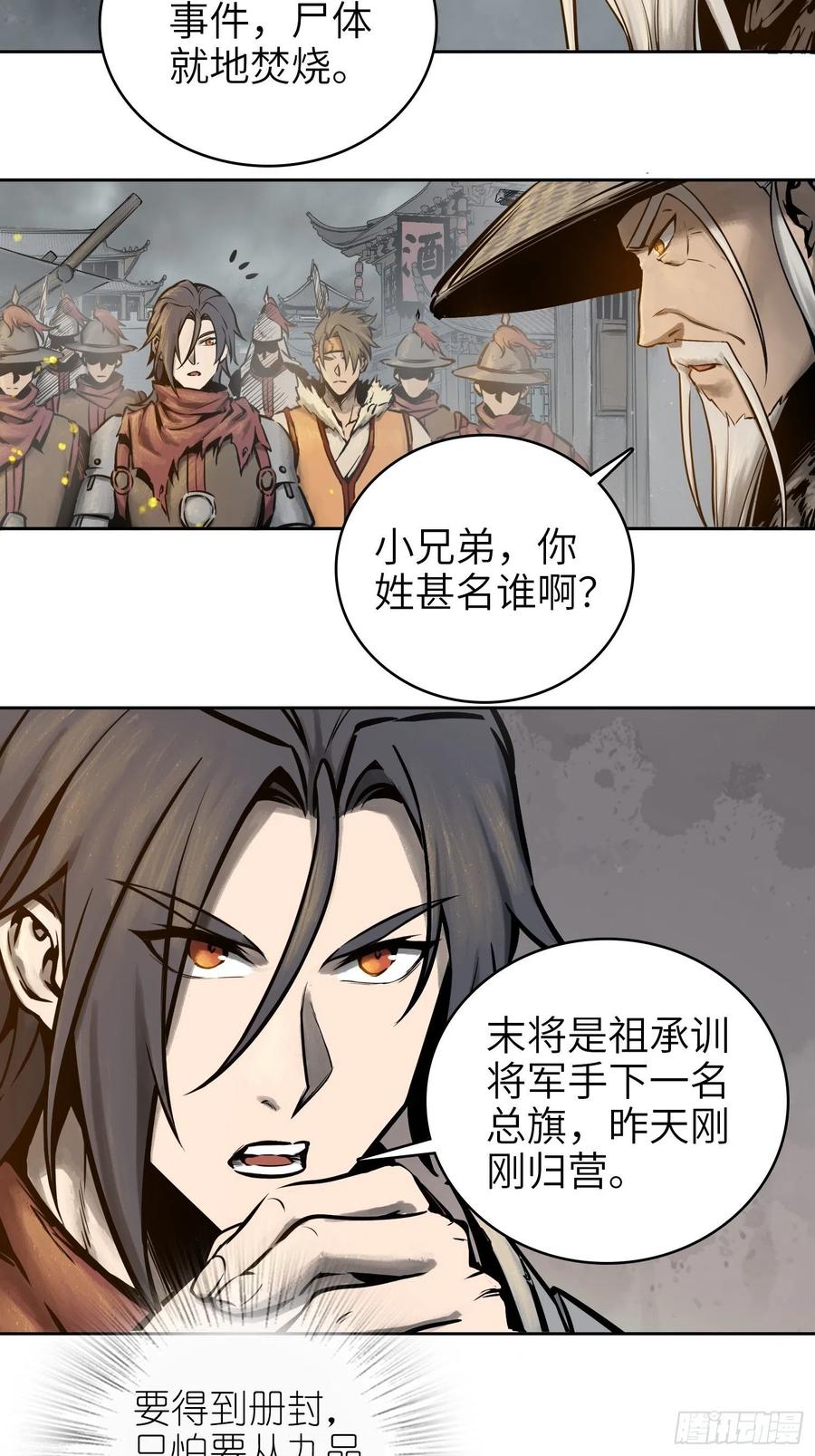 从姑获鸟开始txt下载漫画,058 宋经略5图