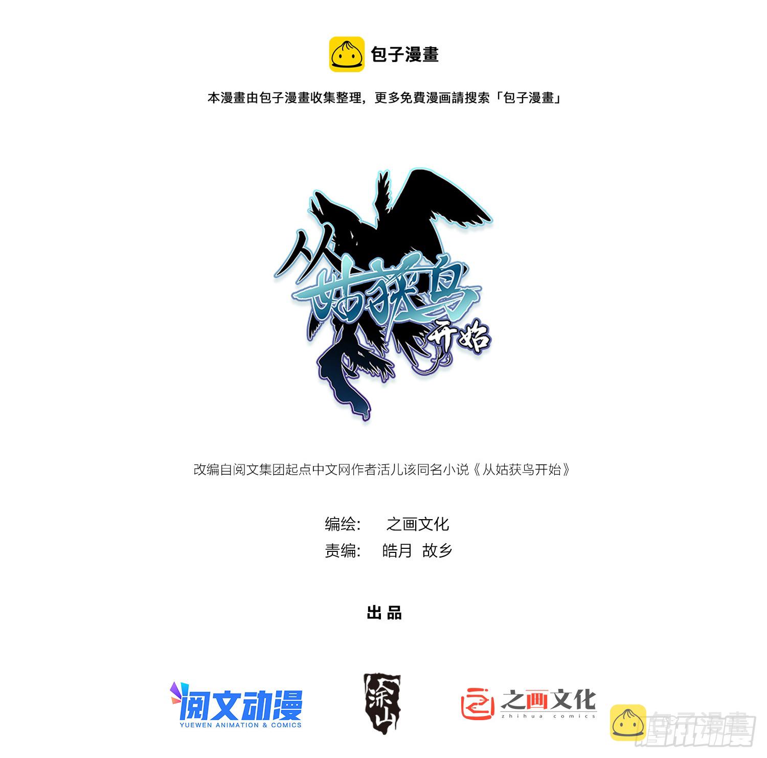 从姑获鸟开始原文漫画,165 天母过海1图