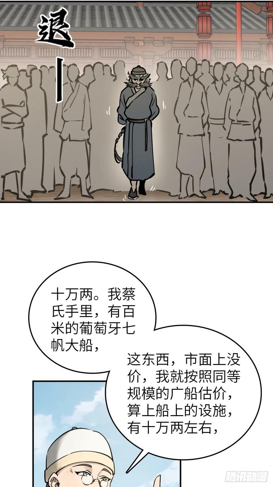 从姑获鸟开始txt下载漫画,207 禁婆3图