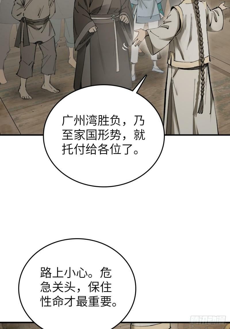 从姑获鸟开始十主漫画,229 大盗枭声（六）5图