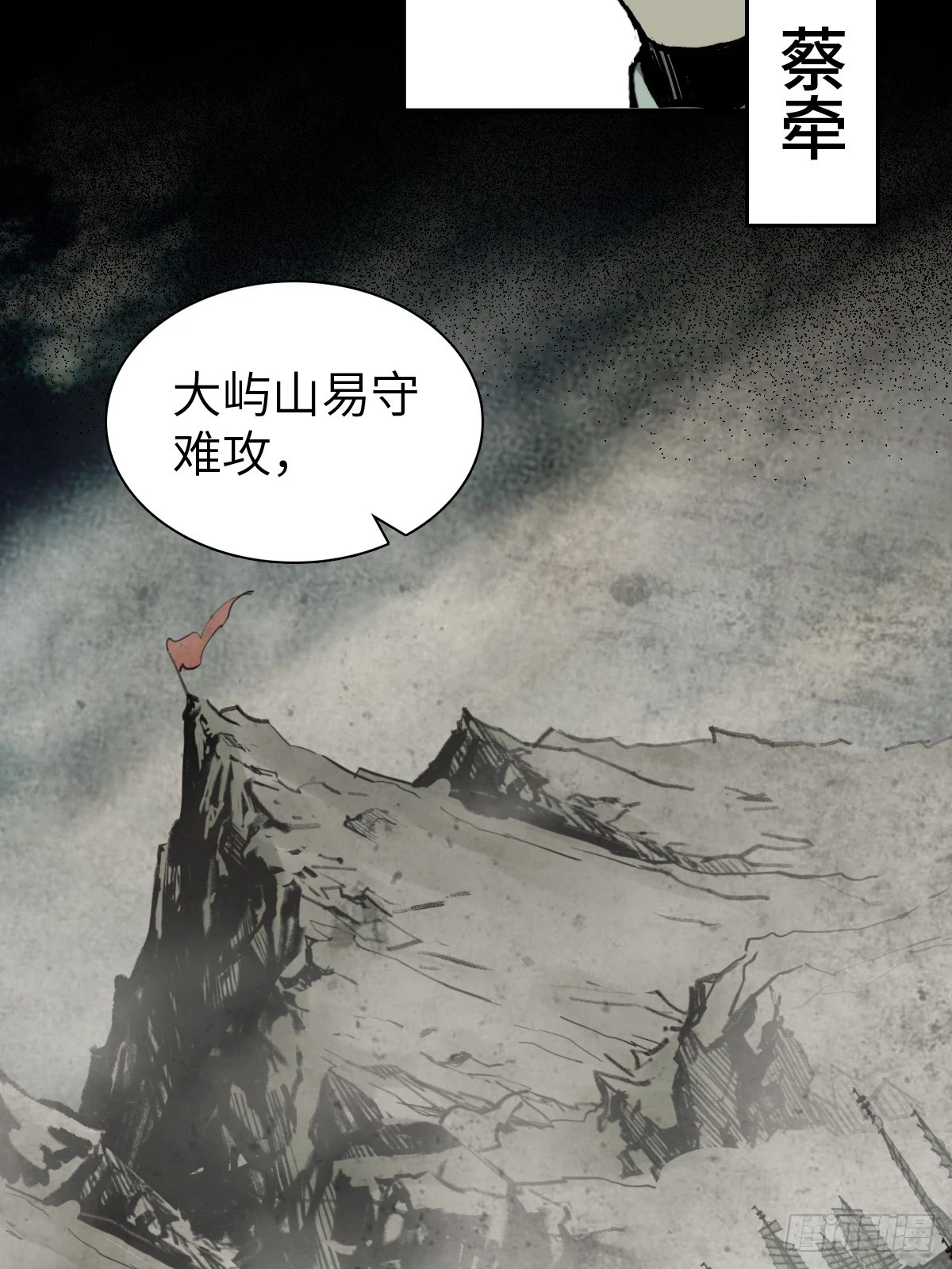 从姑获鸟开始原文漫画,195 蔡牵的手腕3图