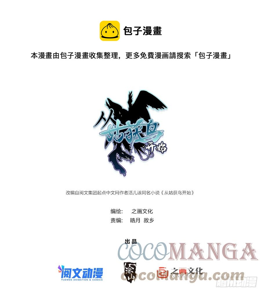 从姑获鸟开始原文漫画,097 该怎么称呼呢？1图