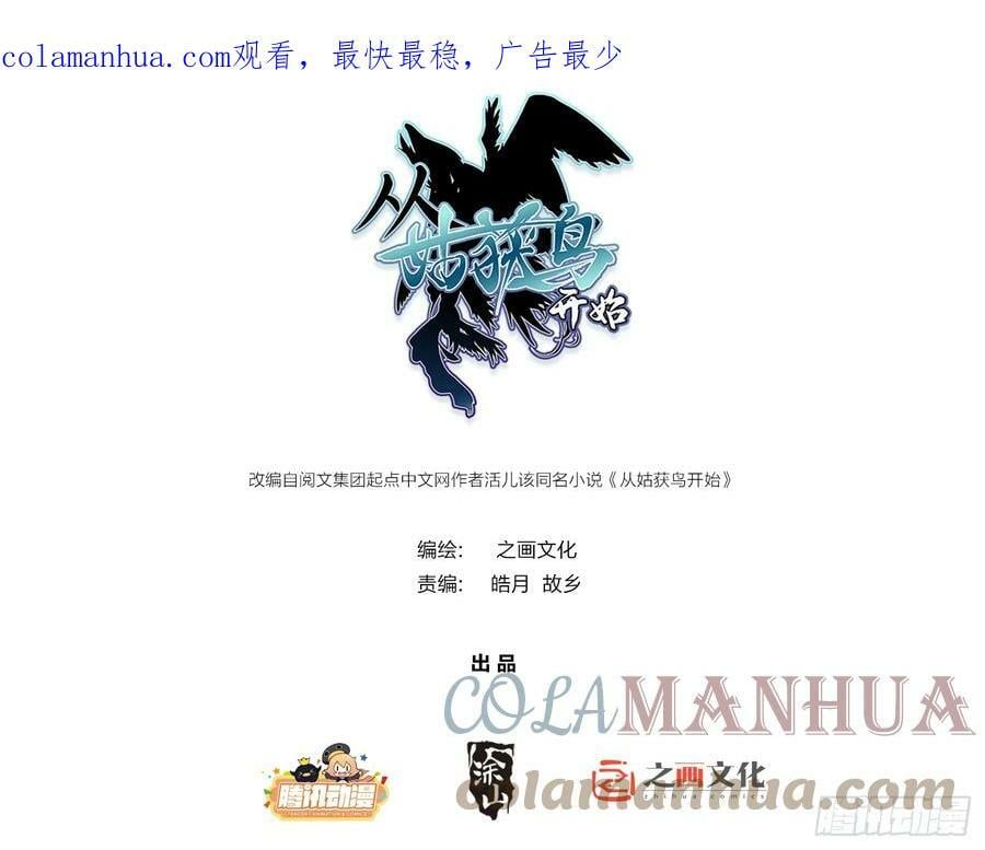 从姑获鸟开始txt精校版漫画,201 这是一本奶爸流1图