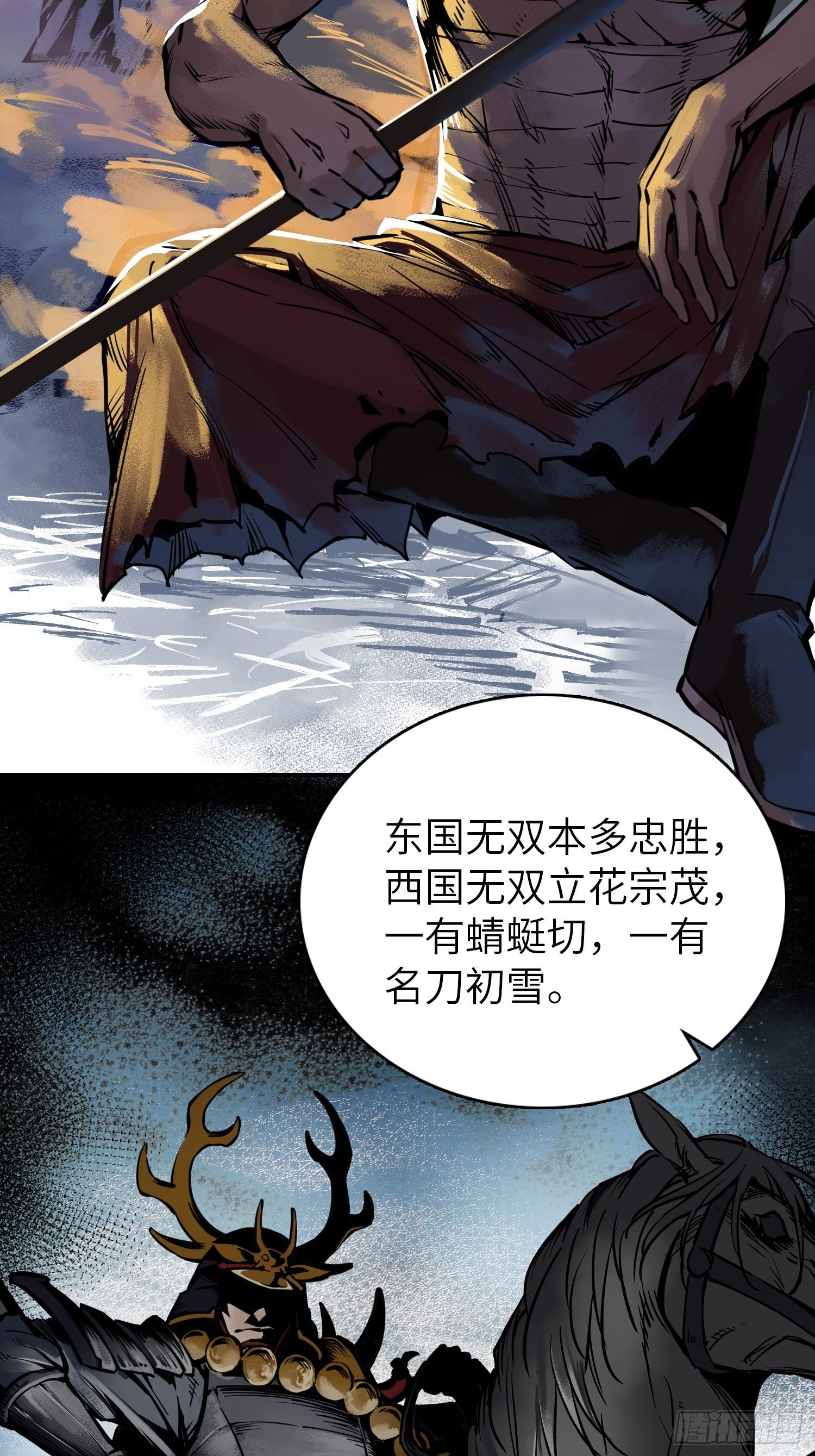 从姑获鸟开始有女主吗漫画,081 睚眦伏首，烈火骷髅3图