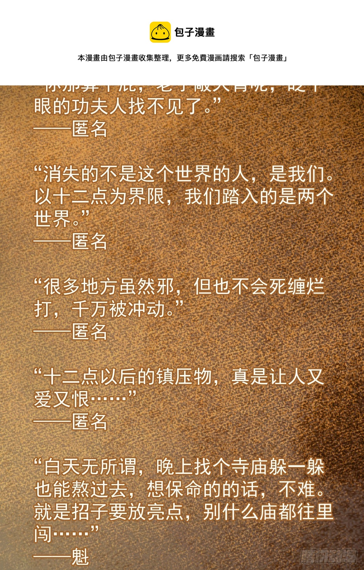 从姑获鸟开始原文漫画,100 头条胡同5图