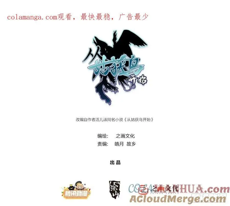 从姑获鸟开始小说免费阅读笔趣阁漫画,290 罪魁祸首！1图